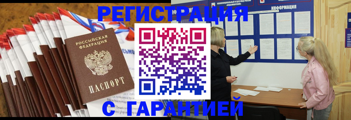 временная прописка в Дрезне