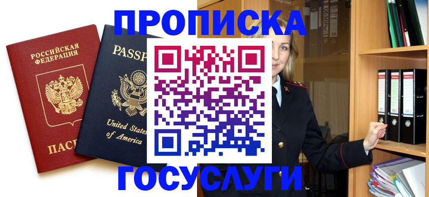 прописка для школы в Дрезне