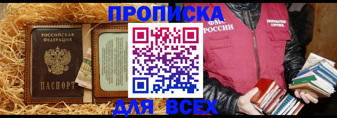 прописка для работы в Дрезне