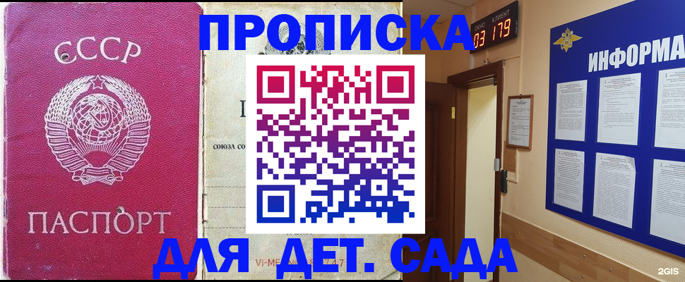 прописка ребенка в Дрезне